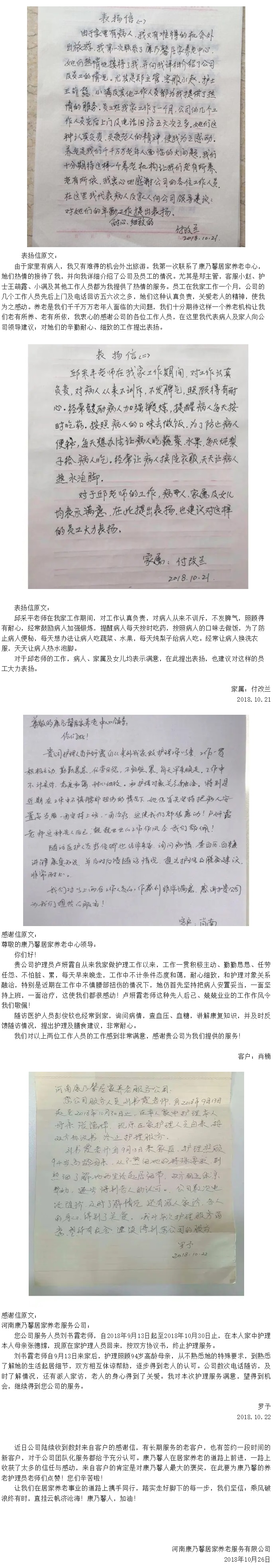 客戶感謝信紛至沓來，為康乃馨團隊服務點贊！.jpg