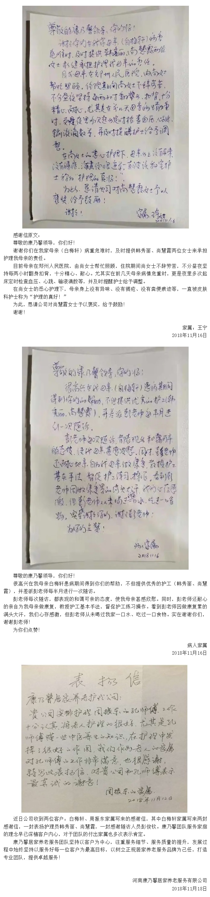 服務(wù)贏得信任，客戶白梅軒、周振東家屬寫來感謝信！.jpg