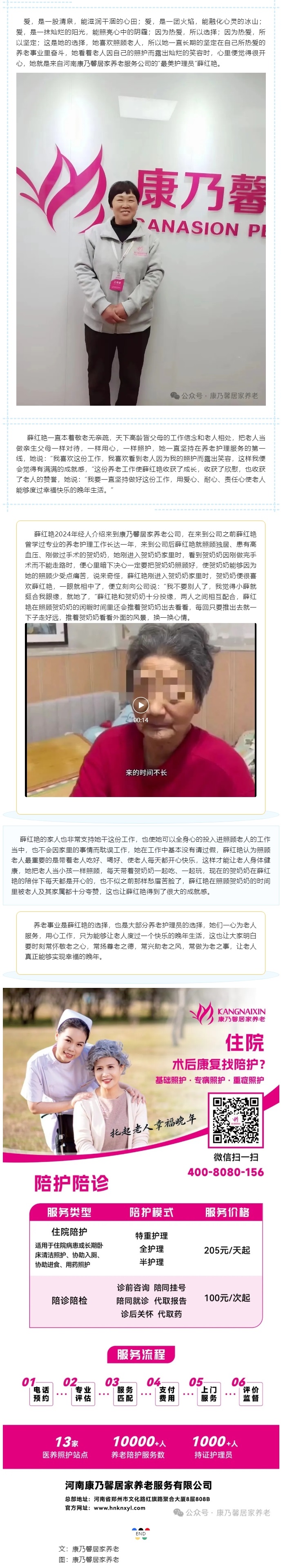 康乃馨“最美護(hù)理員”薛紅艷：情系老人，大愛無疆.jpg