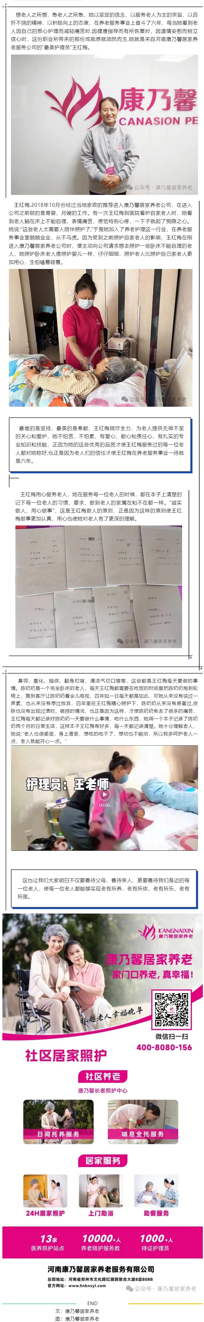 康乃馨“最美護(hù)理員”王紅梅_用關(guān)愛(ài)溫暖老人，用耐心傳遞溫情.jpg